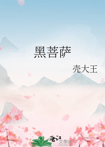 黑菩萨壁纸