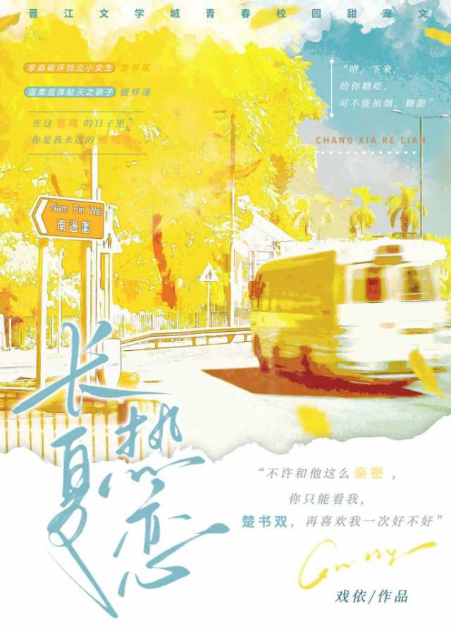 夏与长夏