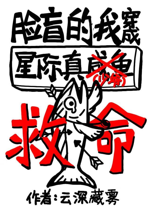 脸盲是我成了海王