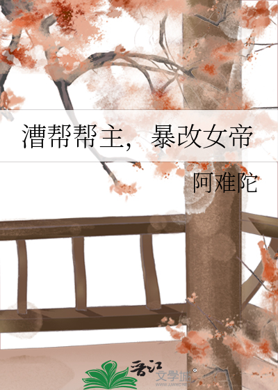 漕帮来了穿越女全文免费阅读