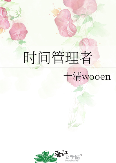 时间管理者手抄报