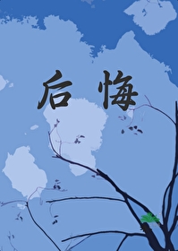 分手后总裁前任对我真香了免费阅读