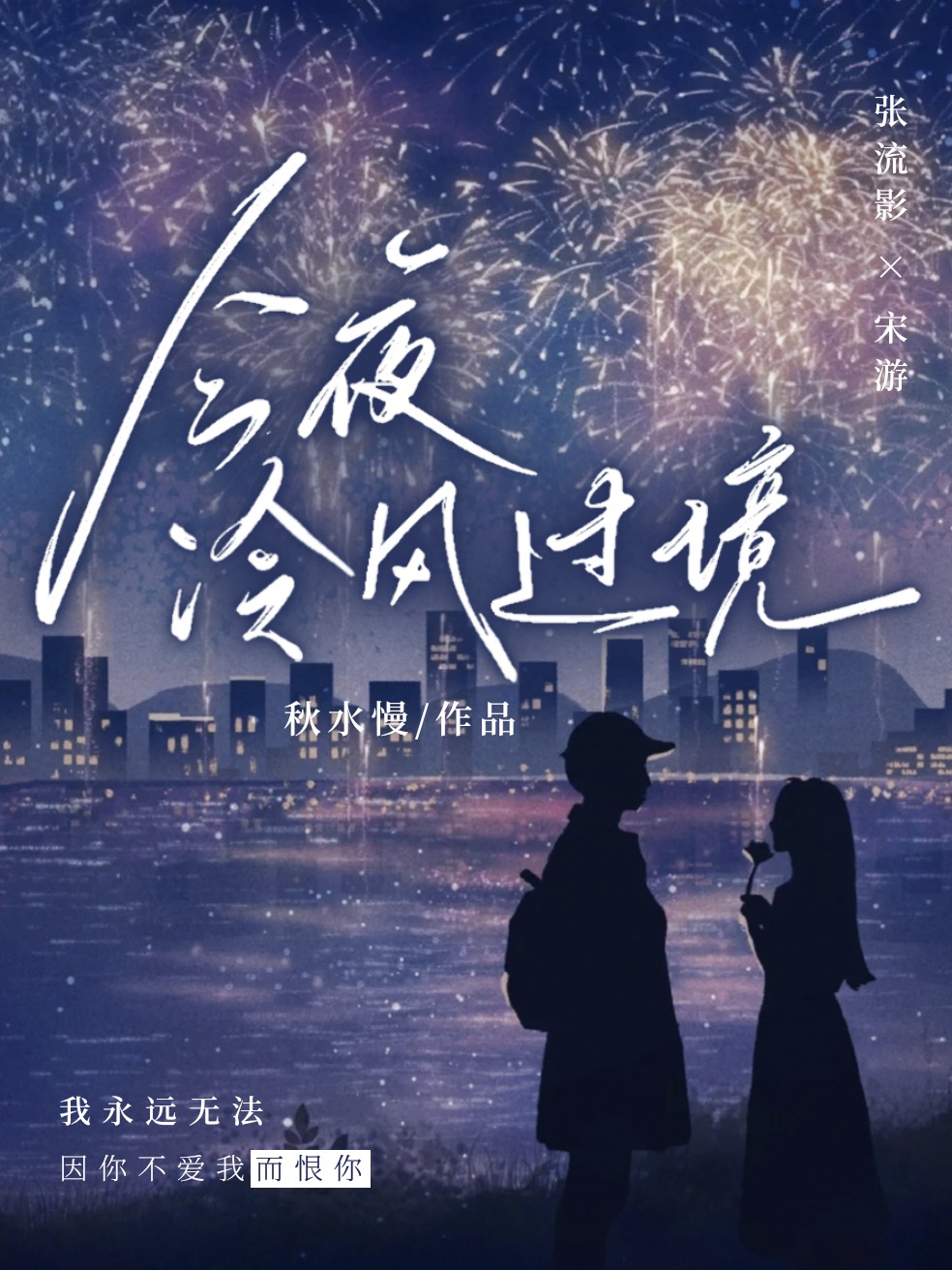 今夜我冷风吹
