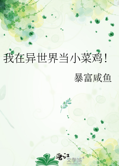 我在异世界当城主漫画免费六漫画网漫吧下拉式