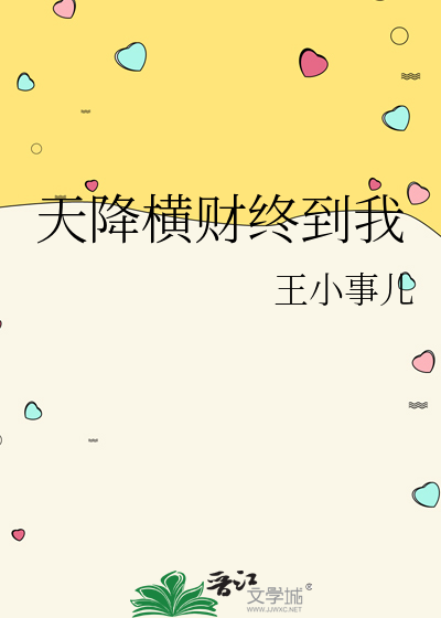 天降横财解释