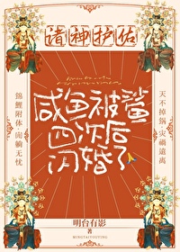 与高岭之花结婚