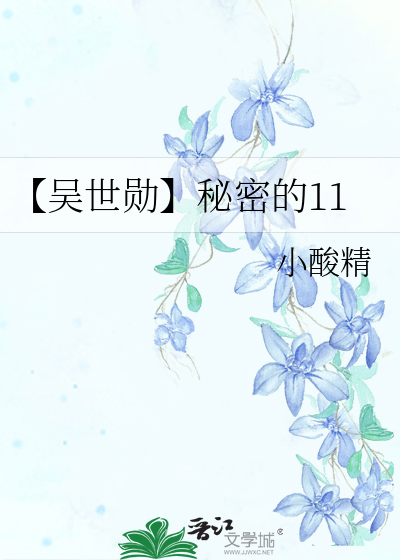 吴世勋私联