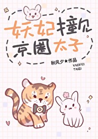 妖妃在现代的小说