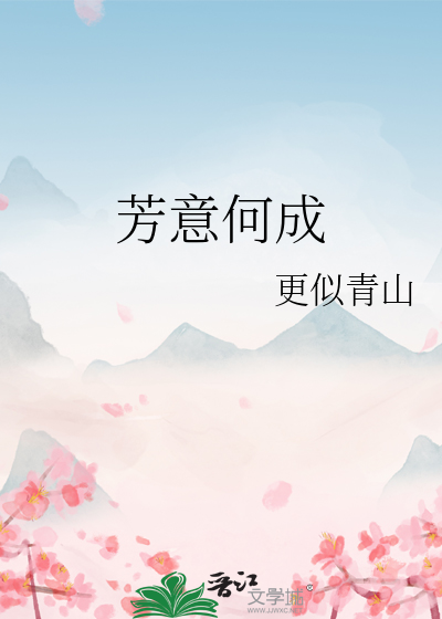 芳意什么意思