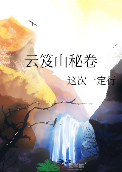 云笈的意思