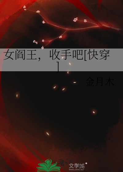 女阎王穿到窝囊公主身上的小说是什么