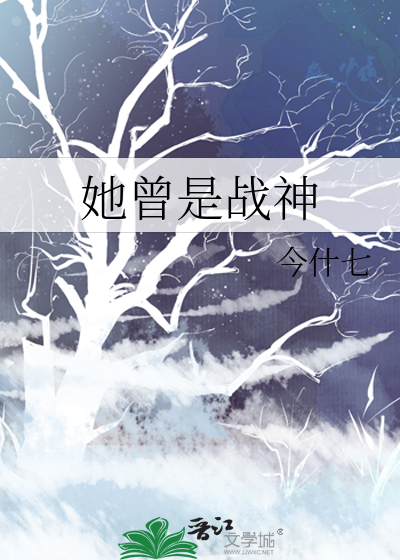 他是战神阅读全文免费阅读