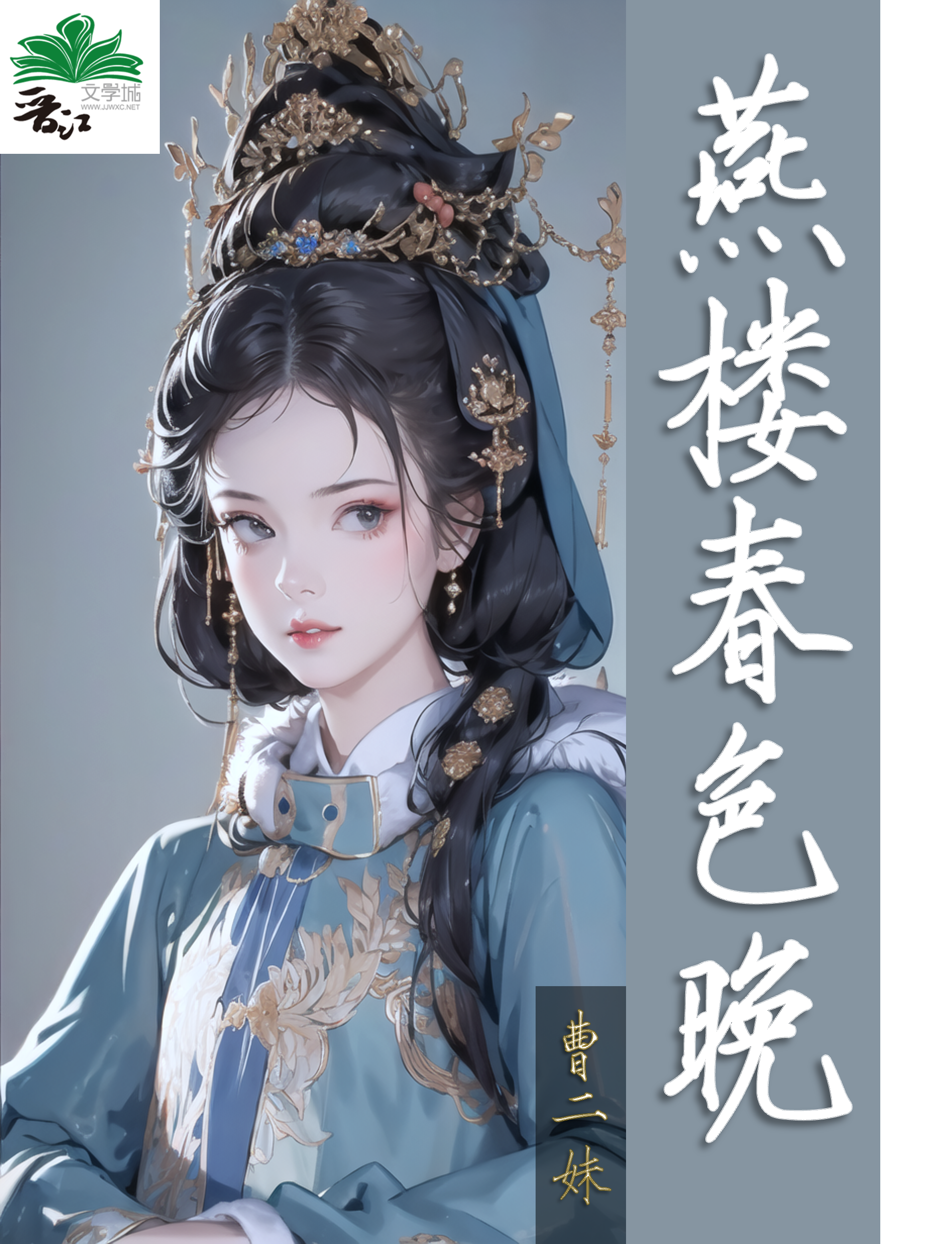 燕春楼菜单