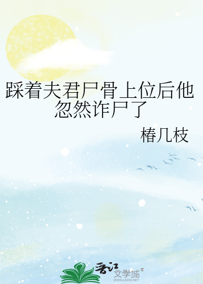 踩着奴才下了车