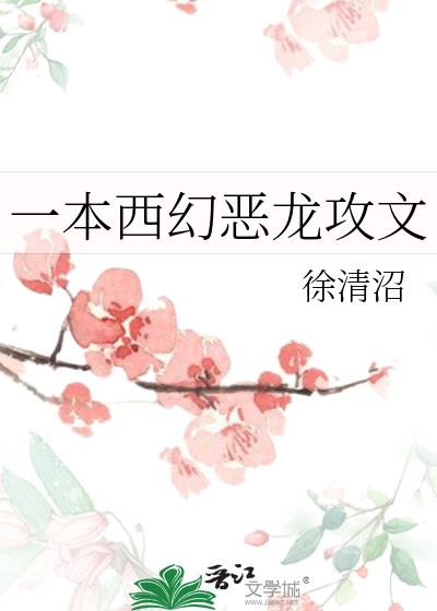 好看的西幻巨龙小说