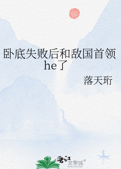 卧底的下场小说