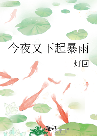 今夜又下起下雨