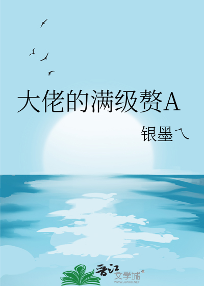 满级大佬穿越后
