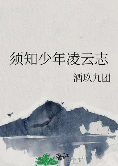 曾许人间第一流下一句