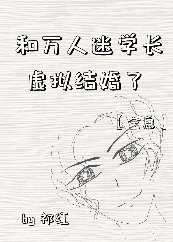 和万人迷校草有了崽免费阅读
