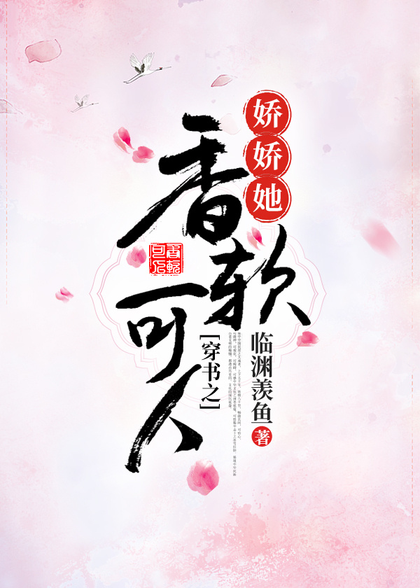 穿书之又娇又软