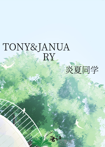 tony马