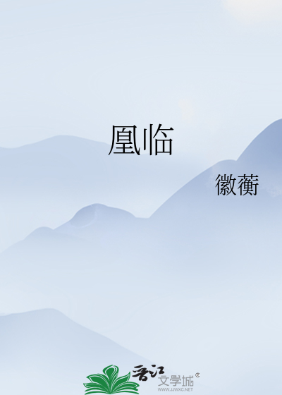 凰临天下蓝傲雪纪宇君