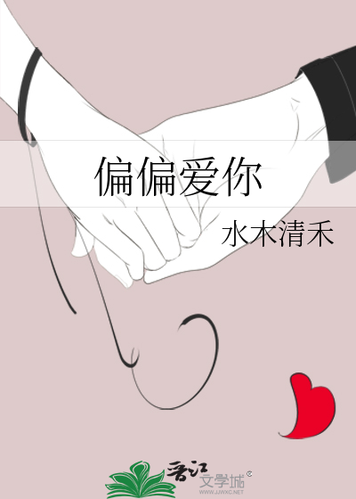 偏偏爱你 泰剧