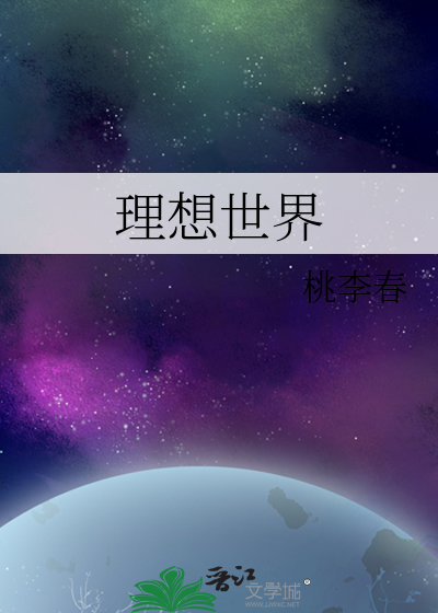 孔子的理想世界