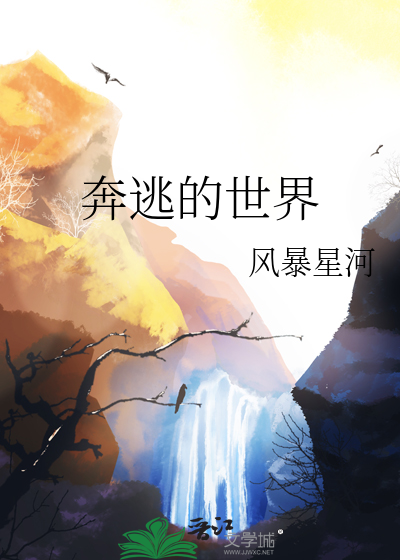 奔逃 下载