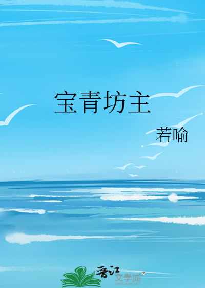 宝青坊主p光图