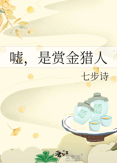 赏金猎人原话