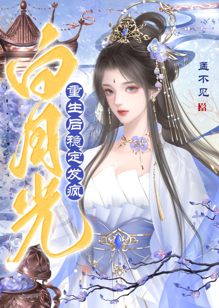 大师姐重生后觉醒了百度云