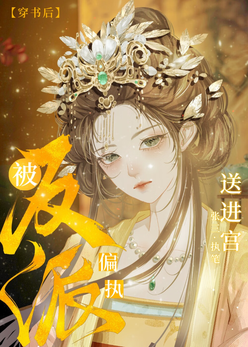 穿成他前妻[穿书