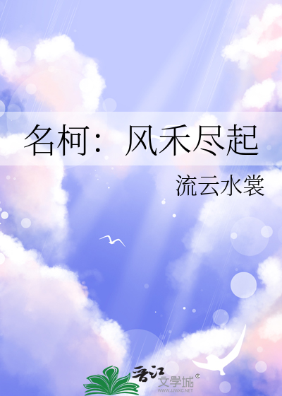 风禾尽起怎么读