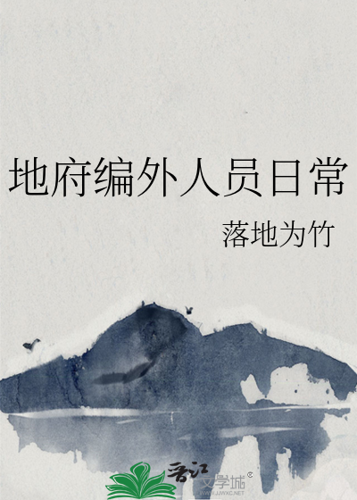 编外人员日常管理情况