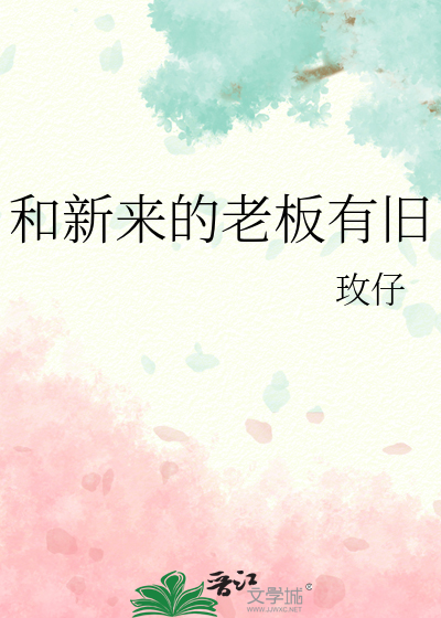 跟以前的老板聊天聊什么