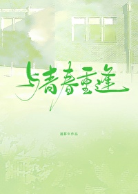 与春天重逢作文800字