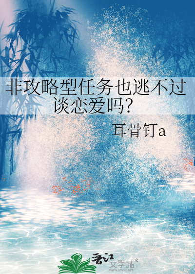 非攻略角色