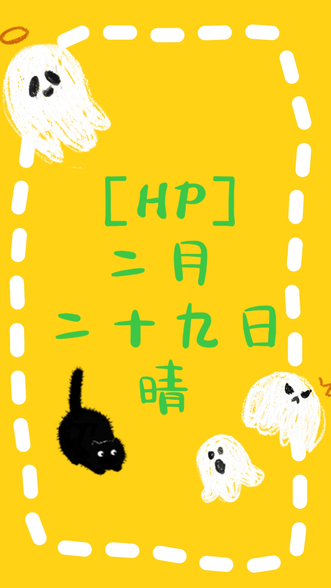 二月二十九是啥日子