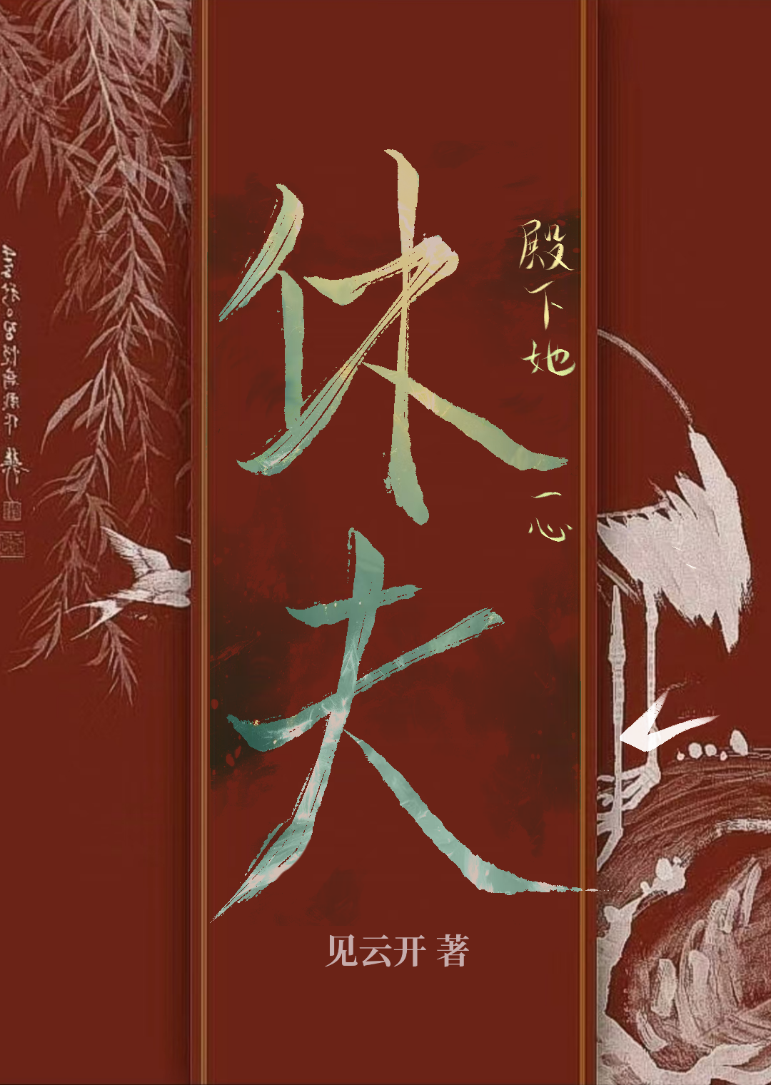 殿下她又和黑粉杠上热搜