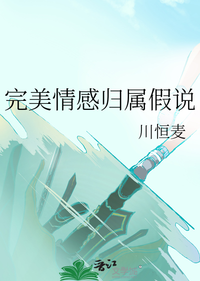 完美情结是什么意思