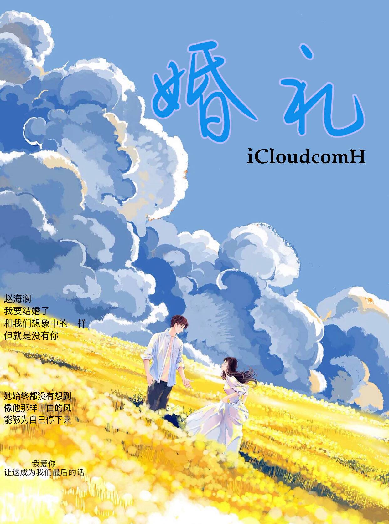婚礼傲客