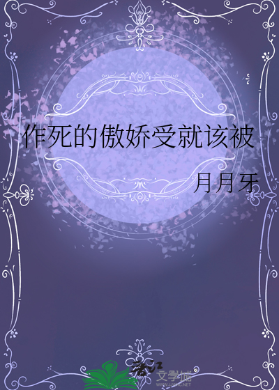傲娇受对应什么