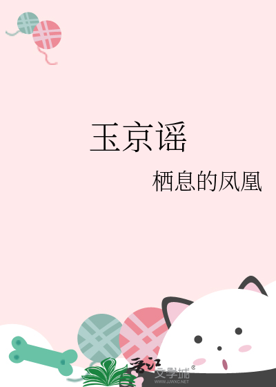 玉京谣下载