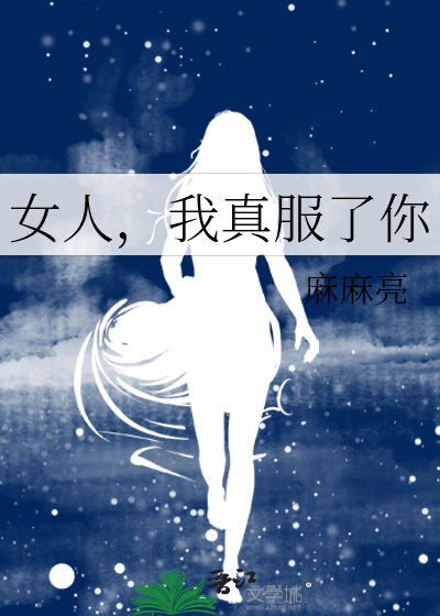 我真是服了你