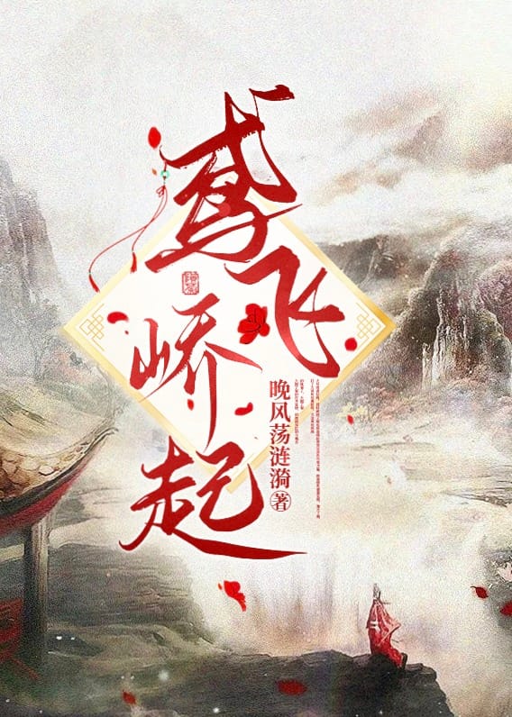 鸢飞的拼音是什么