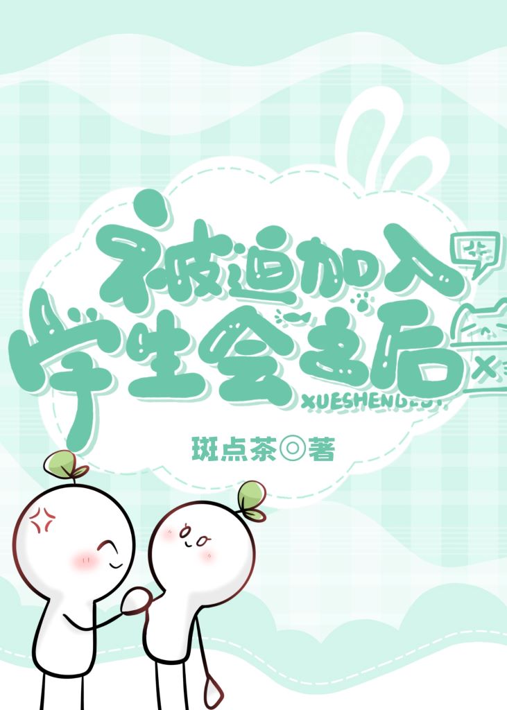 加入学生会后应该注意什么