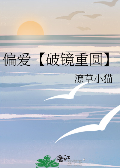 莎头破镜重圆偏爱5