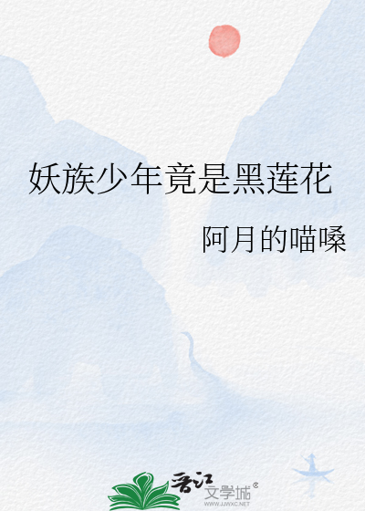 妖族实力